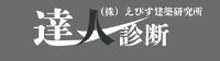 達人診断